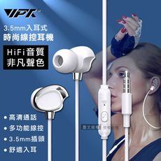 【VPX】3.5mm HiFi高音質 入耳式親膚矽膠耳麥 多功能時尚線控耳機