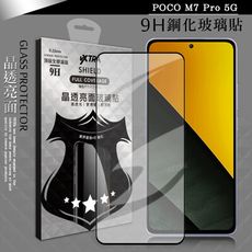 【VXTRA】全膠貼合 POCO M7 Pro 5G 滿版疏水疏油9H鋼化頂級玻璃膜