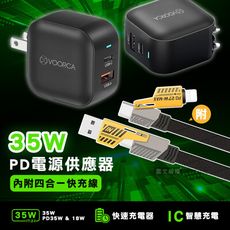 【VOORCA】輕巧快充組 35W雙孔充電器 PD快充/摺疊插頭 內附四合一快充線