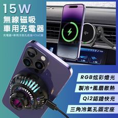 【VOORCA】RGB炫彩無線磁吸車用充電器 新型三角冷氣孔底座 Qi2認證快充 製冷+風扇雙重降溫