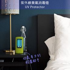 【Bone 官方】紫外線臭氧消毒燈 UV Protector