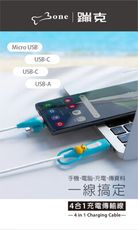 【Bone 官方】4合1充電傳輸線 USB-C/USB-A/microUSB - 簡約款