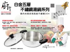 26CM廚皇原味白金湯鍋