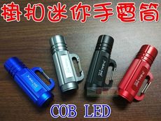 【JLS】掛扣迷你手電筒 強光手電筒 COB LED