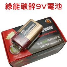 【JLS】綠能碳鋅9V電池 環保電池 乾電池