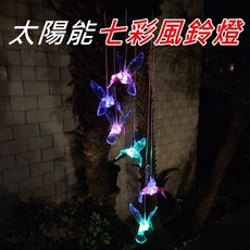 【JLS】LED 太陽能風鈴燈 太陽能吊燈 燈串 掛燈 花園燈