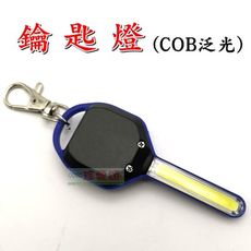 【JLS】COB LED 泛光 鑰匙型迷你燈 鑰匙燈 迷你手電筒
