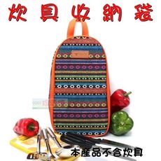 【JLS】 民族風廚具收納袋 (不含炊具配件) 廚具袋