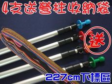 【JLS】 鋁合金伸縮營柱 28mm 227cm 內鎖式 送防雷帽