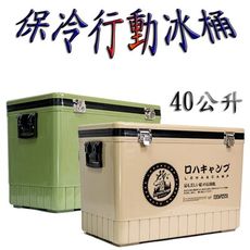 【JLS】台灣製 專業保冰桶 釣魚冰桶 冰箱 40公升