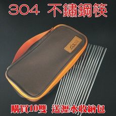 【JLS】防燙 304不鏽鋼筷 23cm 方型頭圓底設計