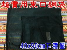 【JLS】】加厚束口收納網袋 40X50cm 束口袋