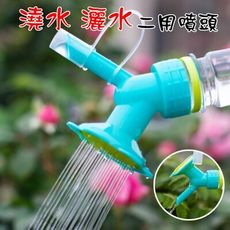 【JLS】太陽花兩用噴頭 澆水噴頭 灑水噴頭 澆水器 灑水器