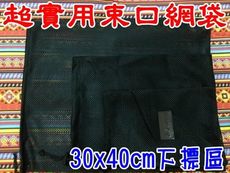 【JLS】加厚束口收納網袋 30X40cm 束口袋