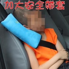 【JLS】汽車用安全帶套 兒童汽車安全帶套