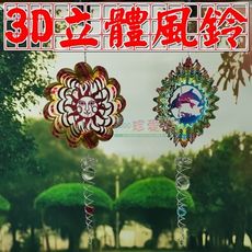 【JLS】不銹鋼立體風鈴(大號) 3D風鈴 可旋轉鏡面