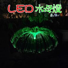 【JLS】七彩變化 LED 太陽能水母燈 蘑菇燈 煙花燈