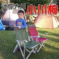 【JLS】鋁合金小川椅 附收納袋 露營椅 兒童椅 野餐椅