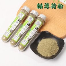 【JLS】試管裝天然貓薄荷 (1入) 10g  貓薄荷粉