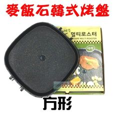 【JLS】方形無煙烤盤 韓式烤盤 導油設計 適用卡式爐