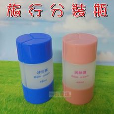 【JLS】 旅行分裝瓶 三合一 45ml 空瓶組