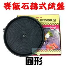 【JLS】圓形無煙烤盤 韓式烤盤 導油設計 適用卡式爐