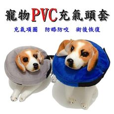 【JLS】PVC 寵物充氣頭套 M號(適合頸圍25-36cm) 防舔咬頭套 寵物頭套