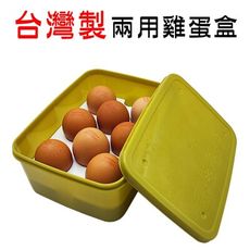 【JLS】台灣製 兩用 8格雞蛋盒 保鮮盒