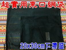 【JLS】加厚束口收納網袋 20X30cm 束口袋