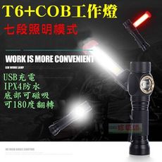 【JLS】可180度翻轉 強光手電筒 COB+T6 工作燈