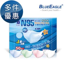 【藍鷹牌】N95立體型成人醫用口罩 50片x1入
