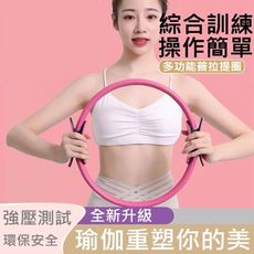 【3C精品閣】健身器材 女家用普拉提圈/魔力環/瑜伽圈/訓練/健身圈/輔助神器