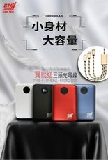 GEN TEN 行動電源 T10000 QC3.0+PD 充電10000MAH (買就送三頭充電線)