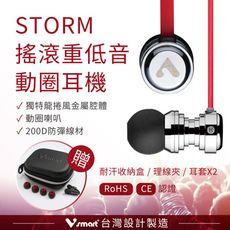 【V-smart】搖滾重低音之動圈耳機 贈收納盒/理線夾/透明耳套X2