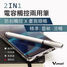【V-smart】 二合一 金屬質感電容 觸控筆