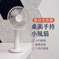 台灣現貨手持風扇充電 usb風扇  電風扇 充電扇 迷你風扇 隨身風扇 三段風扇 充電風扇 迷你風扇