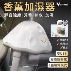 【 防疫幫手】車用專屬 香薰加濕器 淨化香氛水氧擴香機◆ 【贈2瓶精油】◆USB供電 V-smart