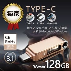 【V-smart】三合一Type C多功能隨身碟-128GB 香檳金