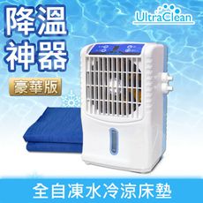 Ultra Clean 全自凍水冷涼床墊（豪華版）單人版