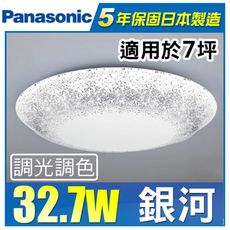 Panasonic 國際牌 LED 第四代 調光調色遙控燈 LGC51111A09 銀河 32.7W