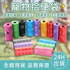 【超值5捆組】寵物拾便袋 撿便袋 寵物垃圾袋 迷你垃圾袋
