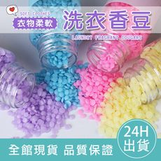 【媽媽最愛】衣物芳香豆(罐裝) 香香豆 洗衣香氛洗衣球 留香珠香氛豆