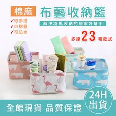 【收納好幫手】方形棉麻收納籃 化妝籃 提手收纳盒 收納籃 置物籃