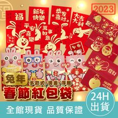 【文創手繪】塗鴉小兔燙金紅包 6入 春節紅包袋 燙金 加厚紙質  壓歲錢 新年 紅包袋 開工紅包
