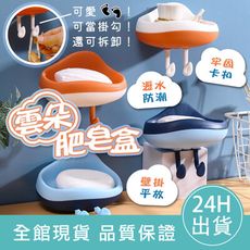 【可愛實用】雲朵肥皂盒 肥皂架 香皂盒 皂盒 瀝水肥皂盒 樹葉肥皂盒 浴室肥皂架