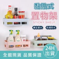 【簡易收納神器】黏貼式置物架 瀝水置物架 浴室置物架 長方形貼浴室置物架