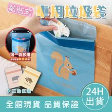 【車內收納】黏貼式車用垃圾袋 創意汽車垃圾袋 嘔吐袋 可封口垃圾袋 收納袋 便攜袋