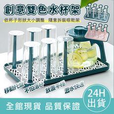 【北歐質感】創意雙色水杯架 瀝水杯架 馬克杯架 茶杯架 杯子收納架 玻璃杯架