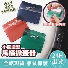 【衛生必備】馬桶掀蓋器 馬桶提蓋器 掀馬桶蓋 馬桶手把 馬桶翻蓋 輔助掀蓋 掀蓋器 提蓋器 不沾手