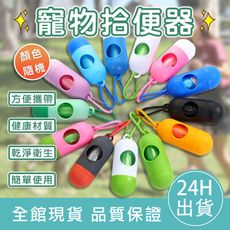 【寵物用品】寵物拾便器 撿便器 寵物垃圾袋收納盒